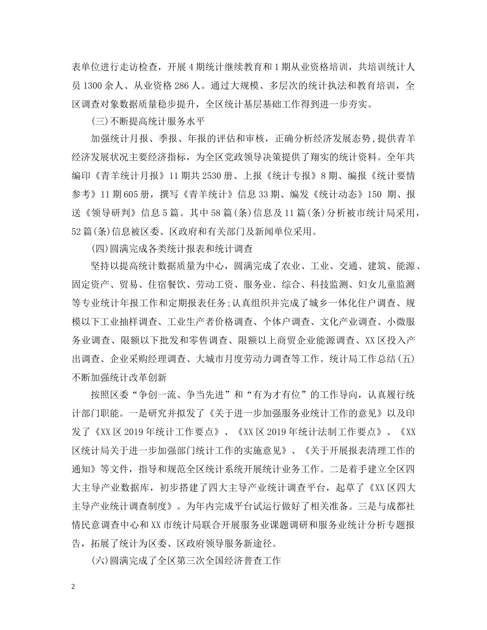 安监干部年终工作总结范文 _第2页