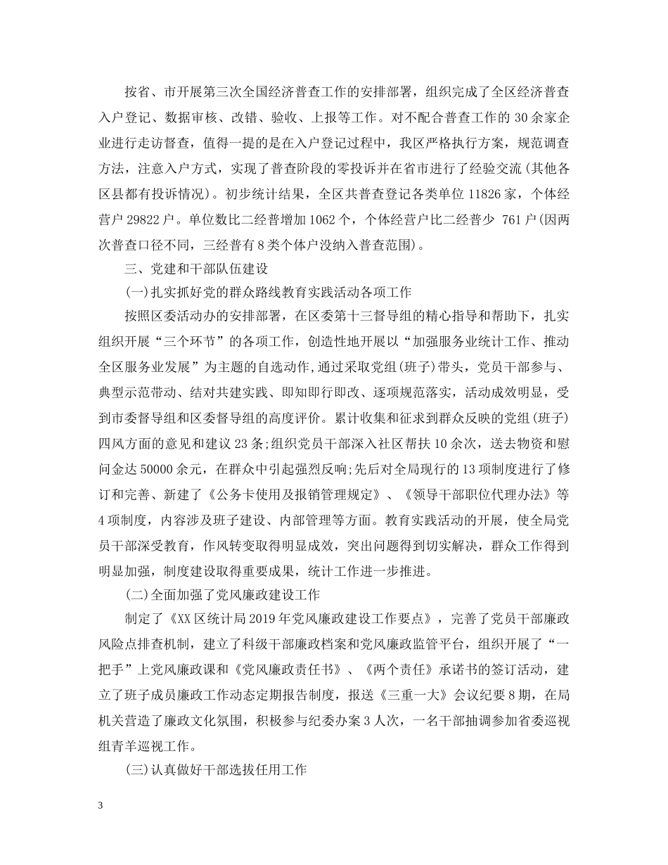 安监干部年终工作总结范文 _第3页