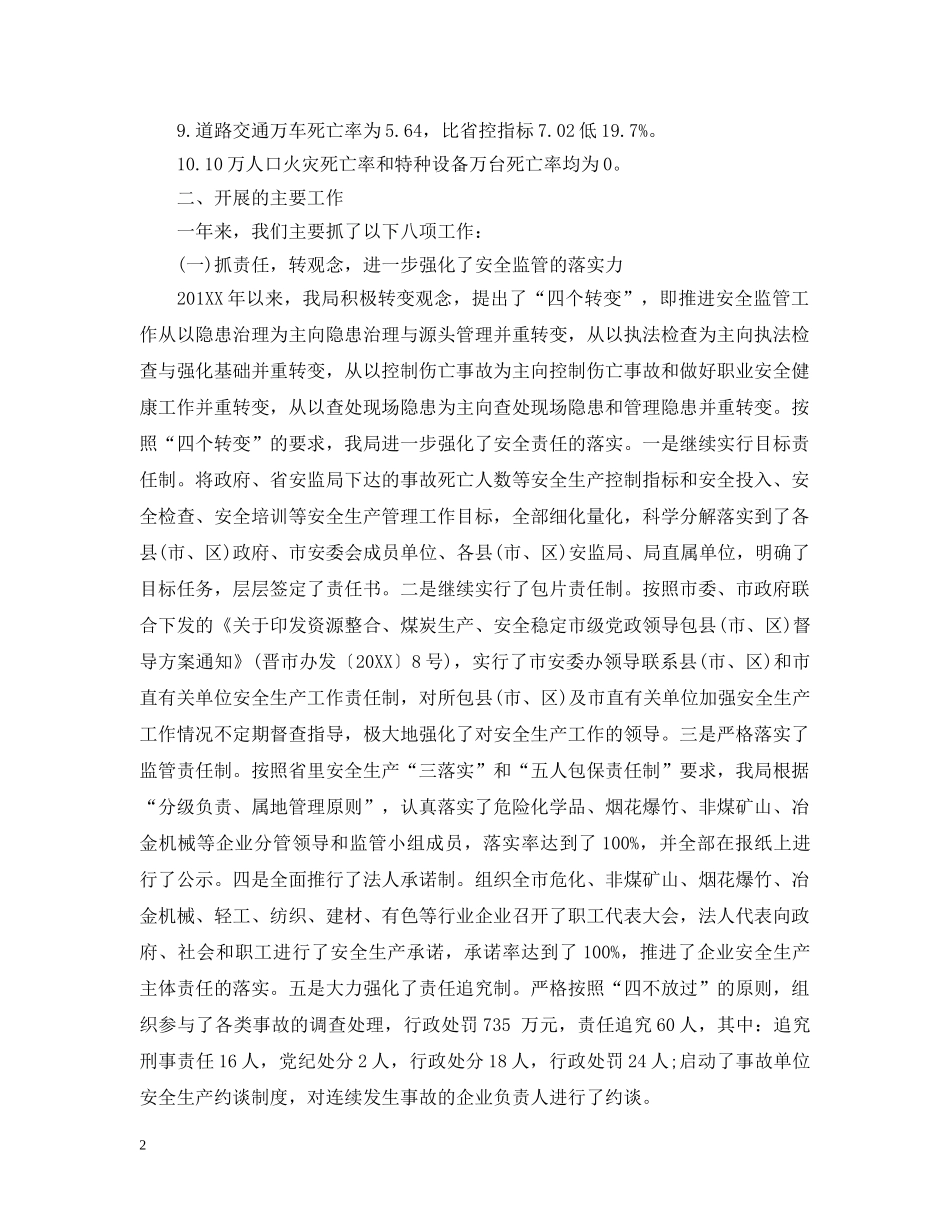 安监局办公室工作总结 _第2页