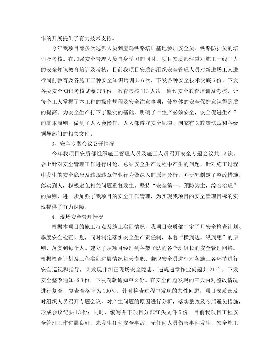 安质部门年度工作总结 _第2页