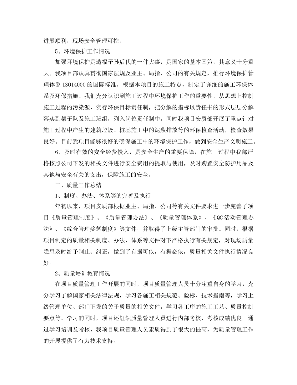 安质部门年度工作总结 _第3页