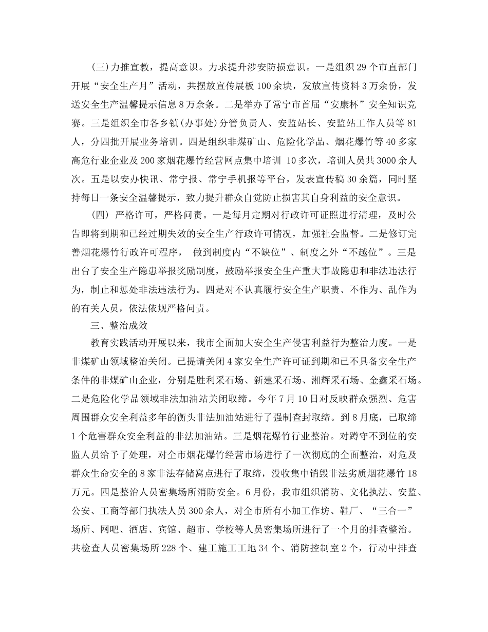 安监局开展消防安全专项整治工作总结 _第2页