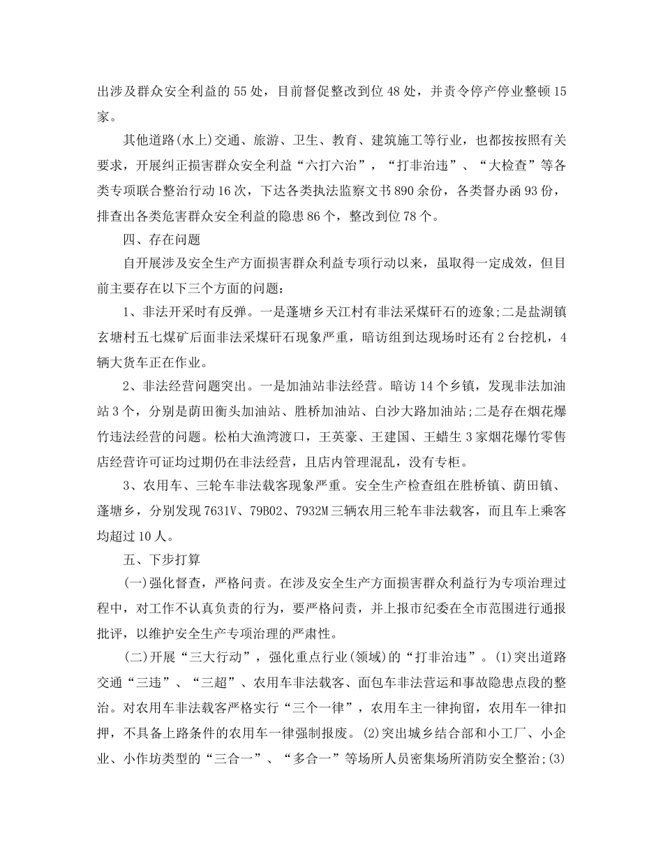 安监局开展消防安全专项整治工作总结 _第3页