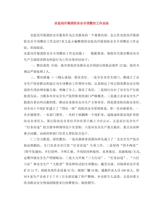 安监局开展消防安全专项整治工作总结 