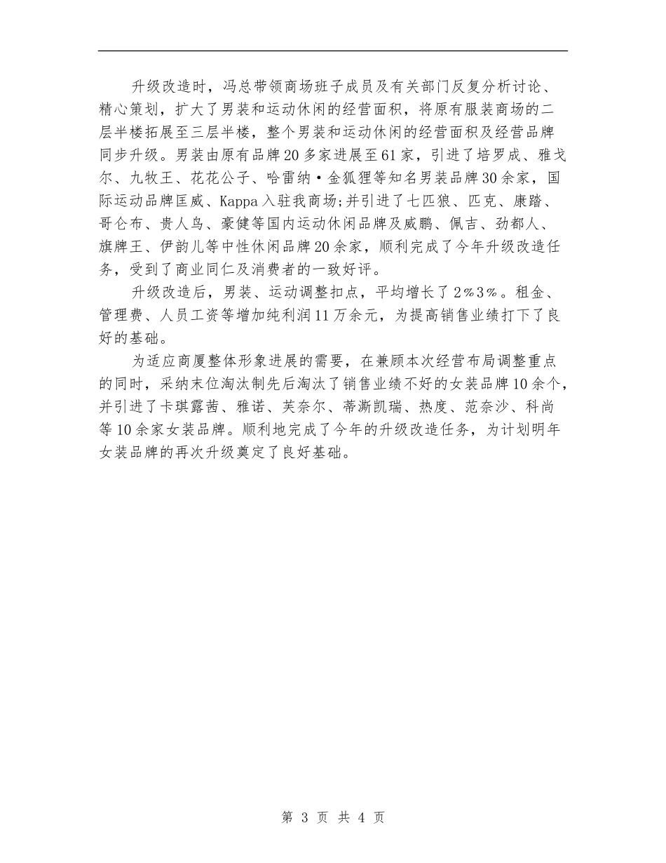 商场年终工作总结及新年工作计划1【新版】_第3页