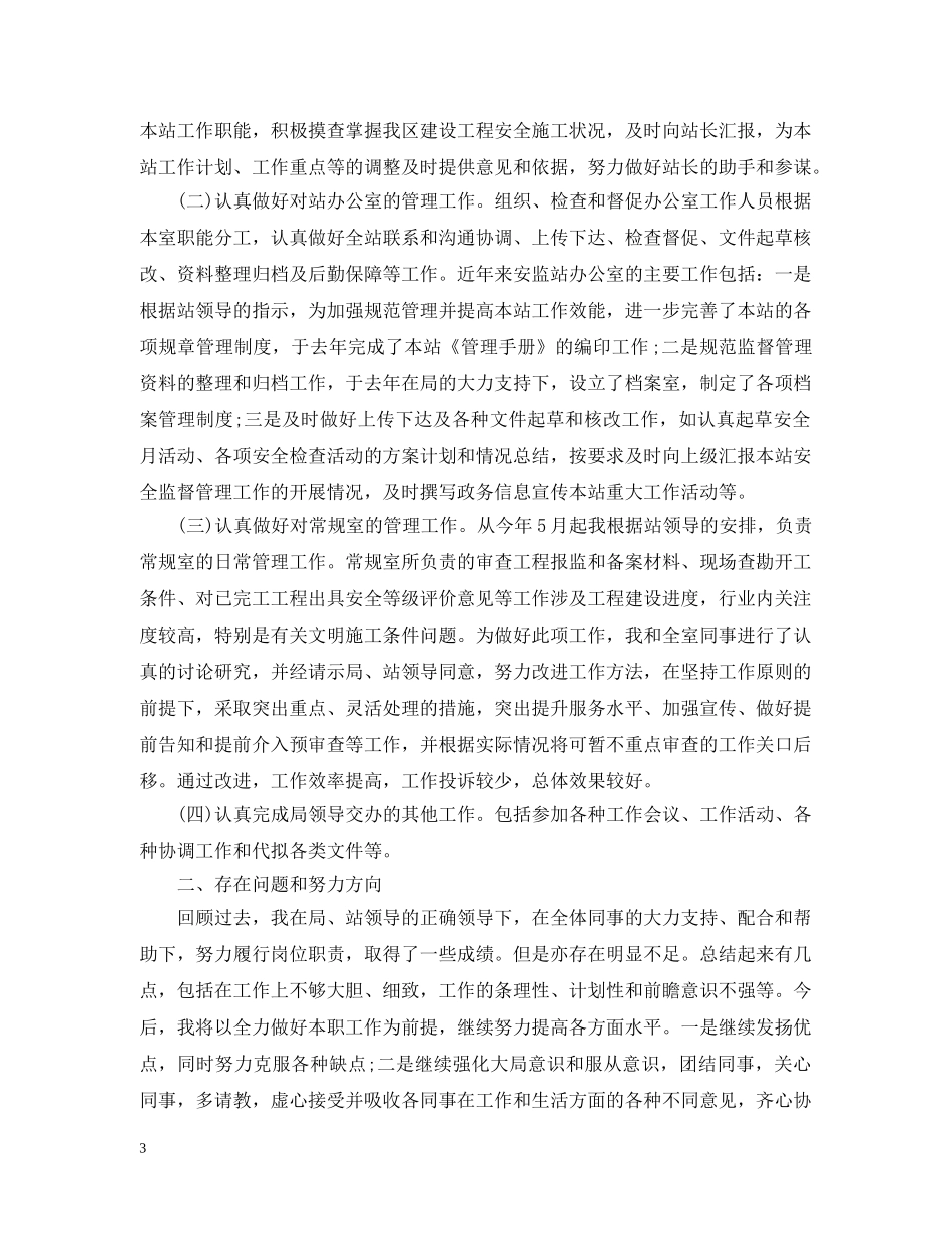 安监局思想工作总结范文 _第3页