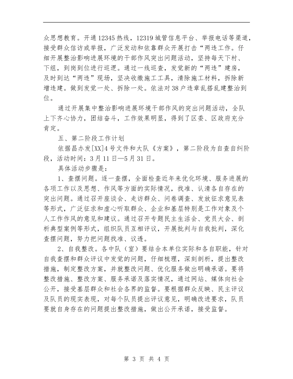 城管执法整治工作小结和工作计划_第3页