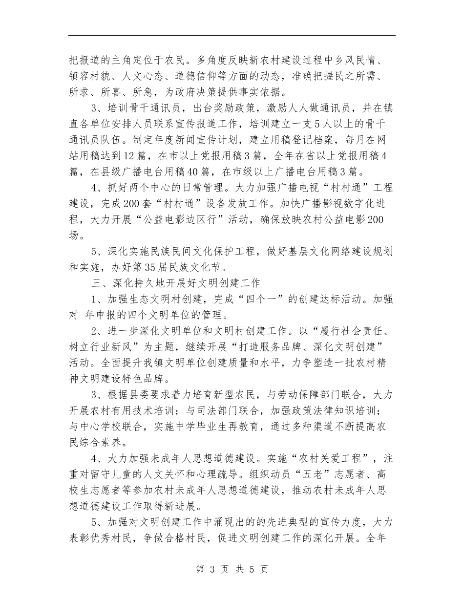 镇委办宣传思想工作计划_第3页
