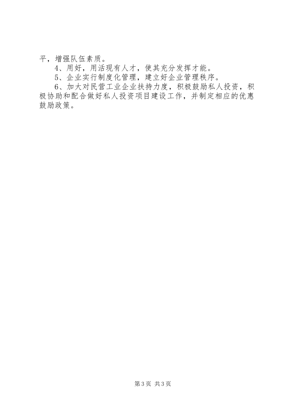 七十三团工业发展调研汇报_第3页