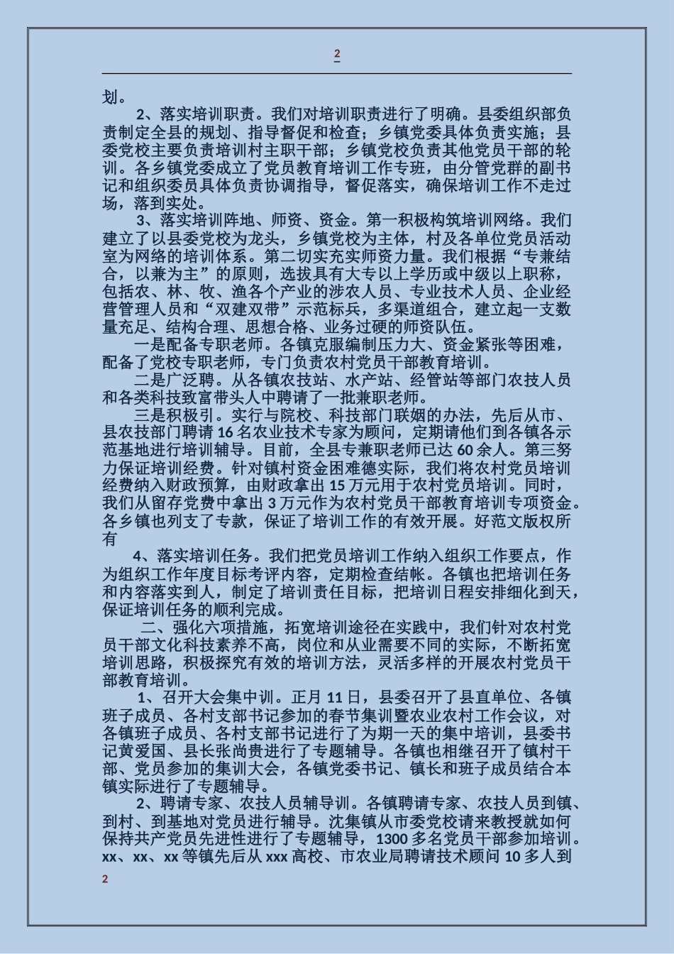 关于落实集团全体党员干部专题教育会议的情况汇报_第2页