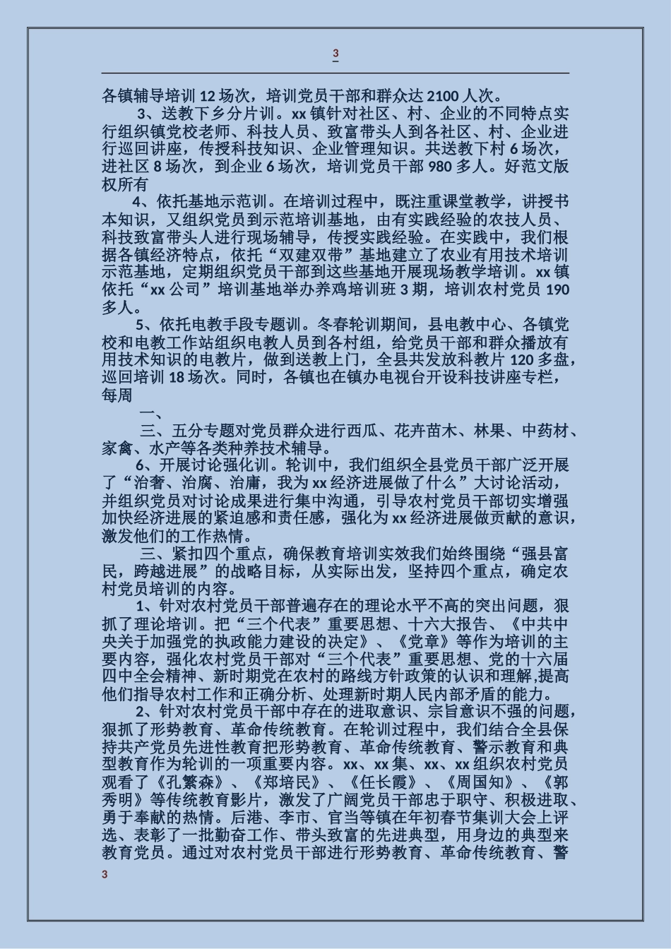 关于落实集团全体党员干部专题教育会议的情况汇报_第3页