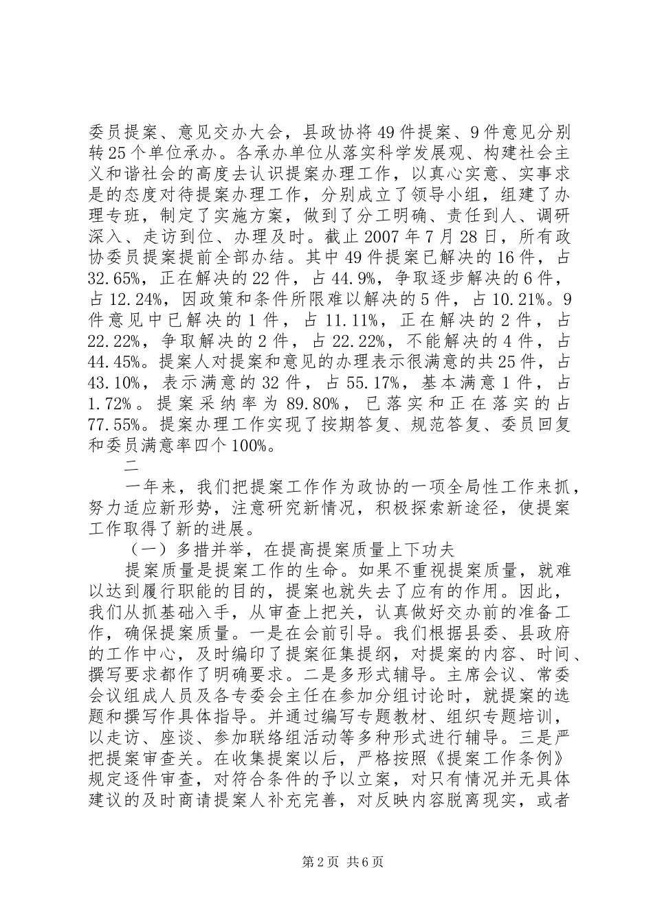 七届一次会议以来提案工作情况的报告_第2页