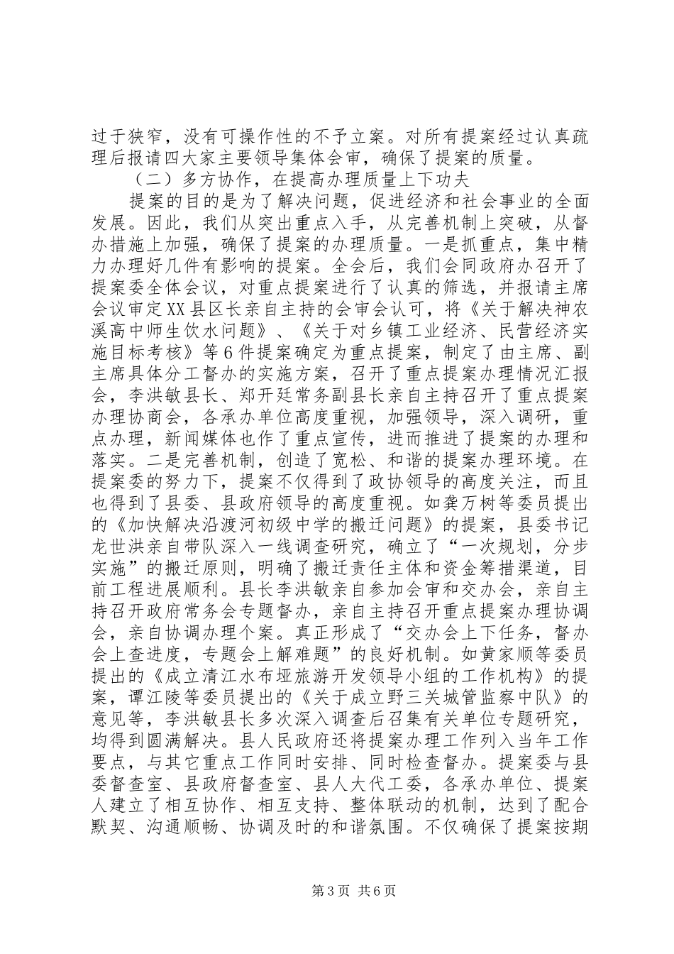 七届一次会议以来提案工作情况的报告_第3页