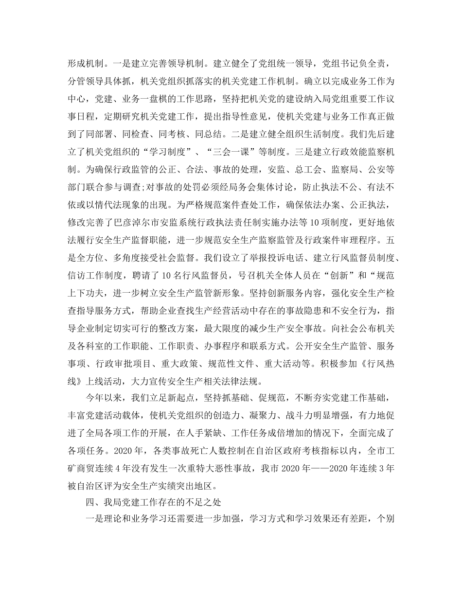 安监局党建工作总结范文 _第3页
