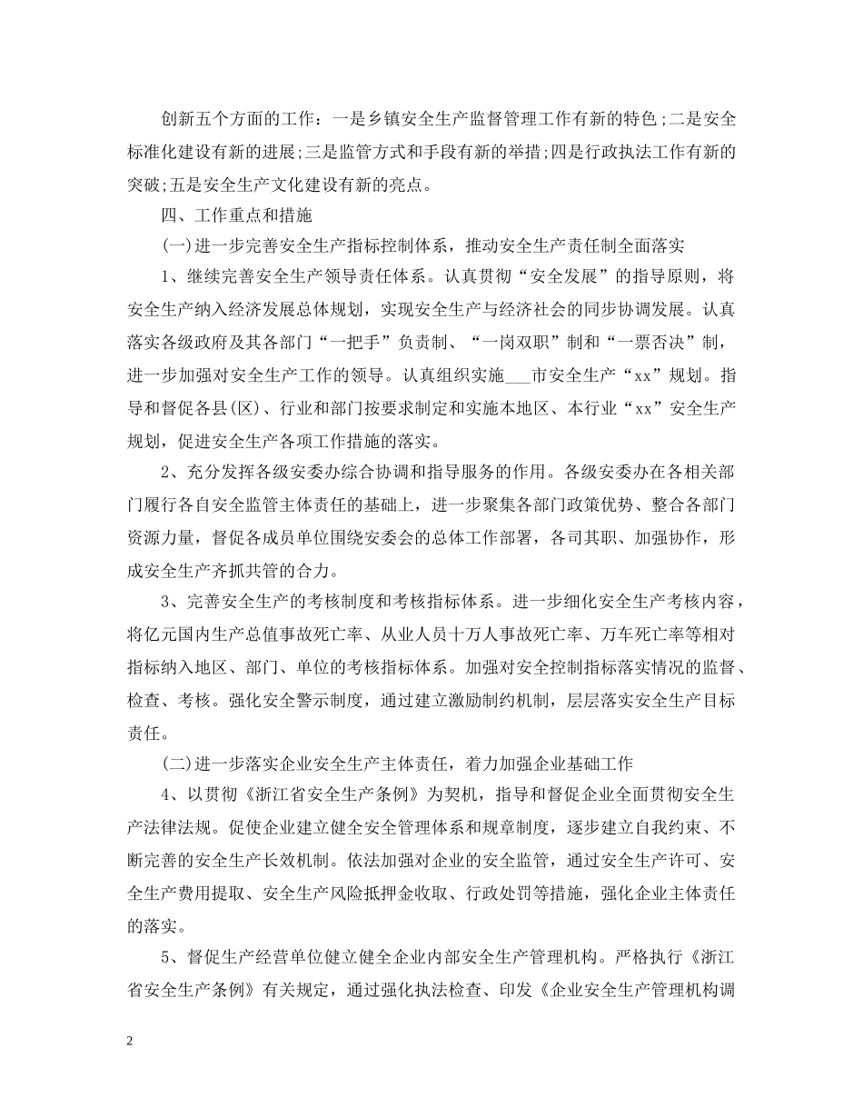 安监局今年工作计划 _第2页
