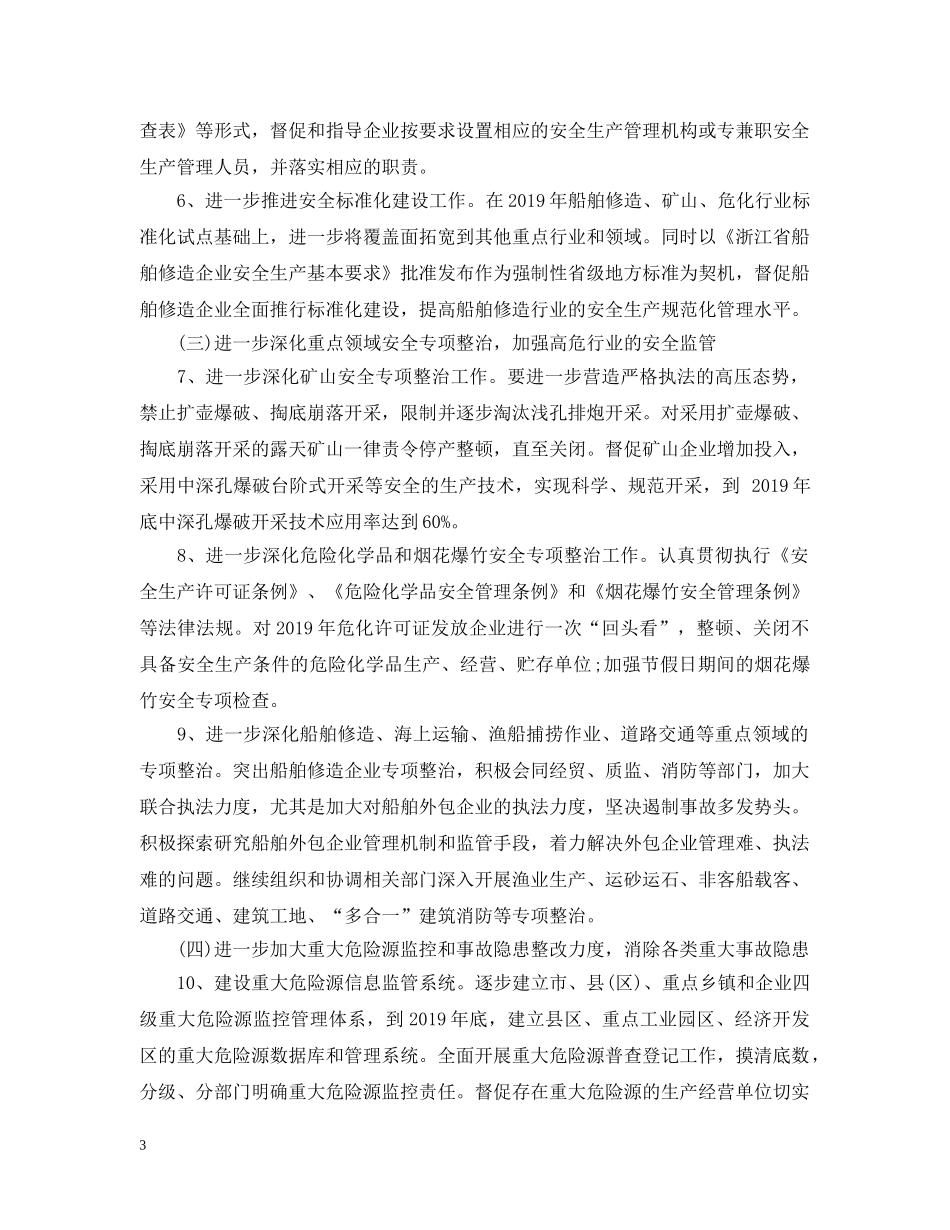 安监局今年工作计划 _第3页