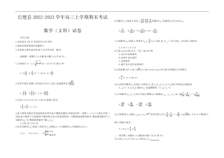 巴楚县高三上学期期末考试数学(文科)试卷(解析版) 