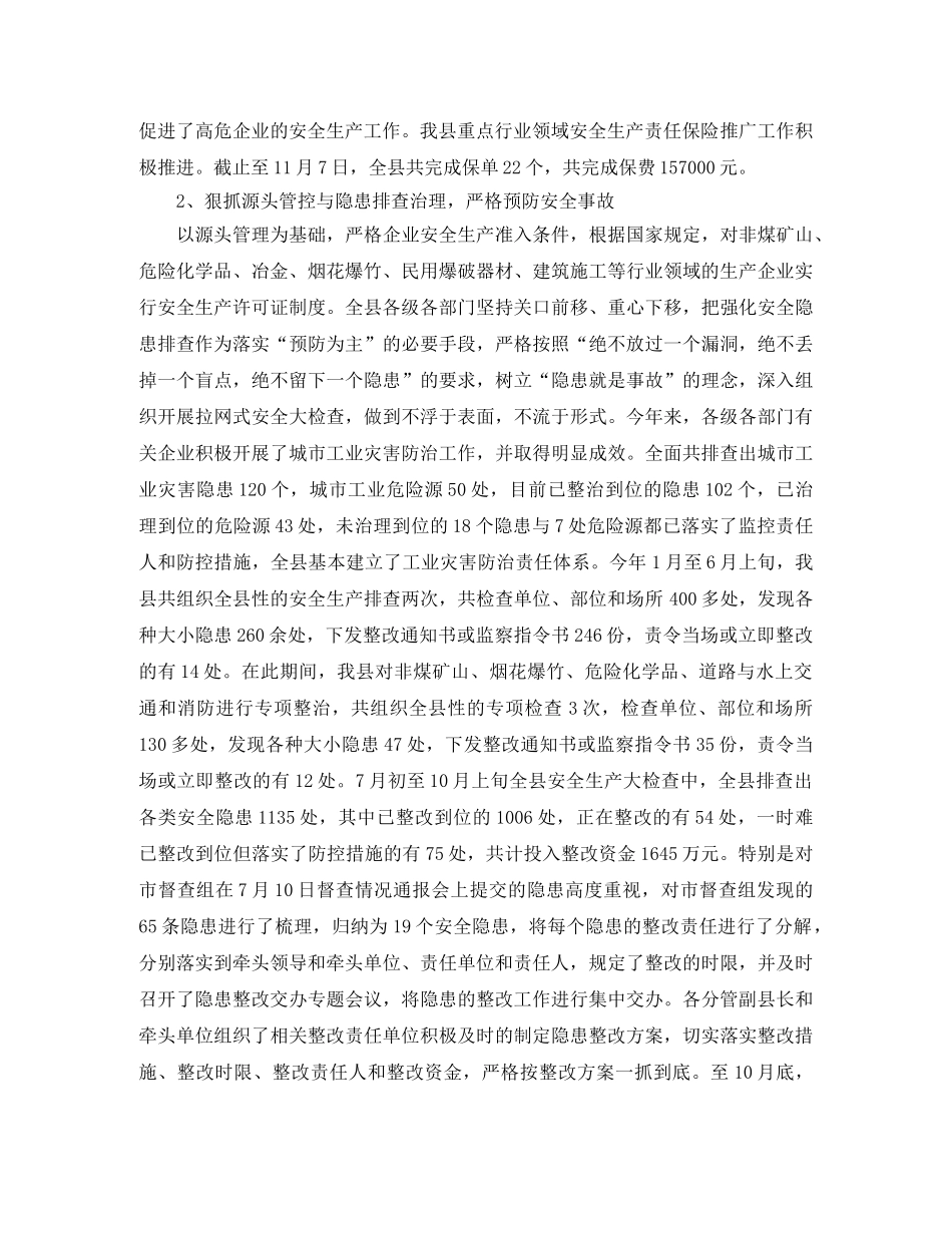 安监局2020年度工作总结 _第2页