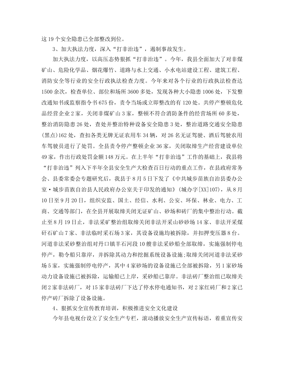 安监局2020年度工作总结 _第3页