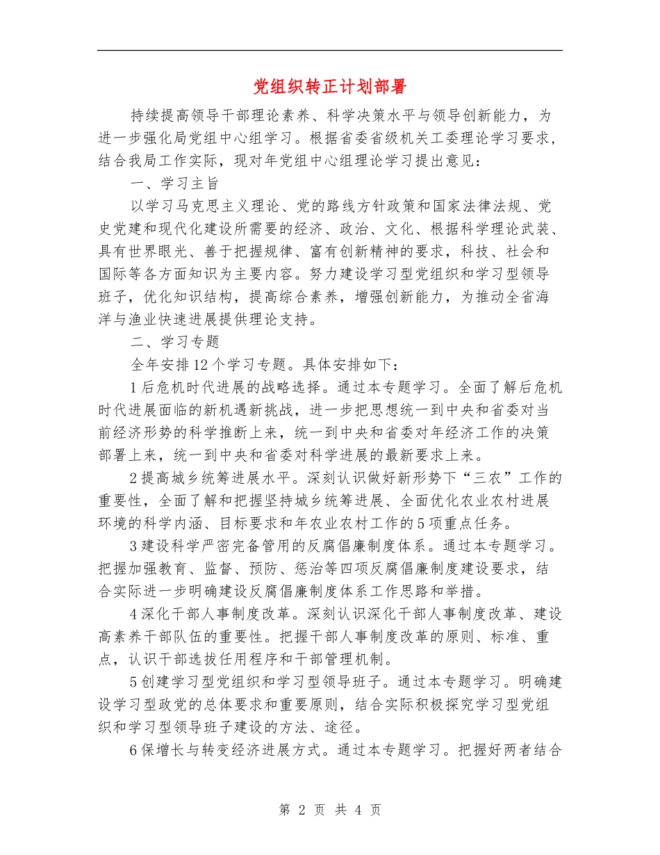党组织转正计划部署_第2页