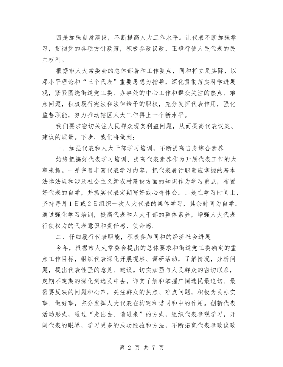 2024年计划生育工作计划结尾与2024年计划生育工作计划结尾例文汇编_第2页