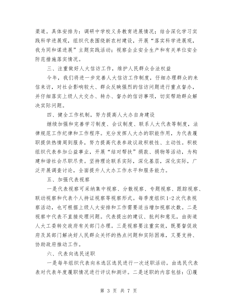 2024年计划生育工作计划结尾与2024年计划生育工作计划结尾例文汇编_第3页