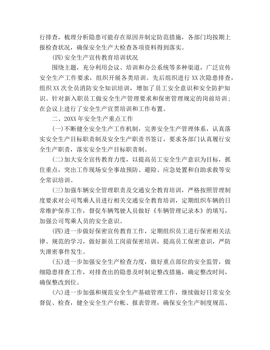 安监局2020上半年安监局工作总结三篇 _第2页