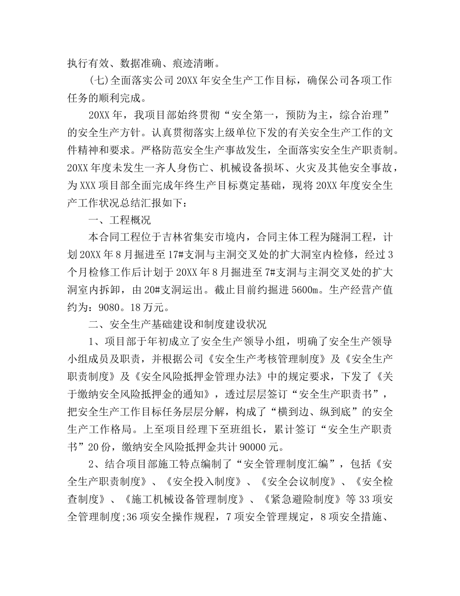 安监局2020上半年安监局工作总结三篇 _第3页