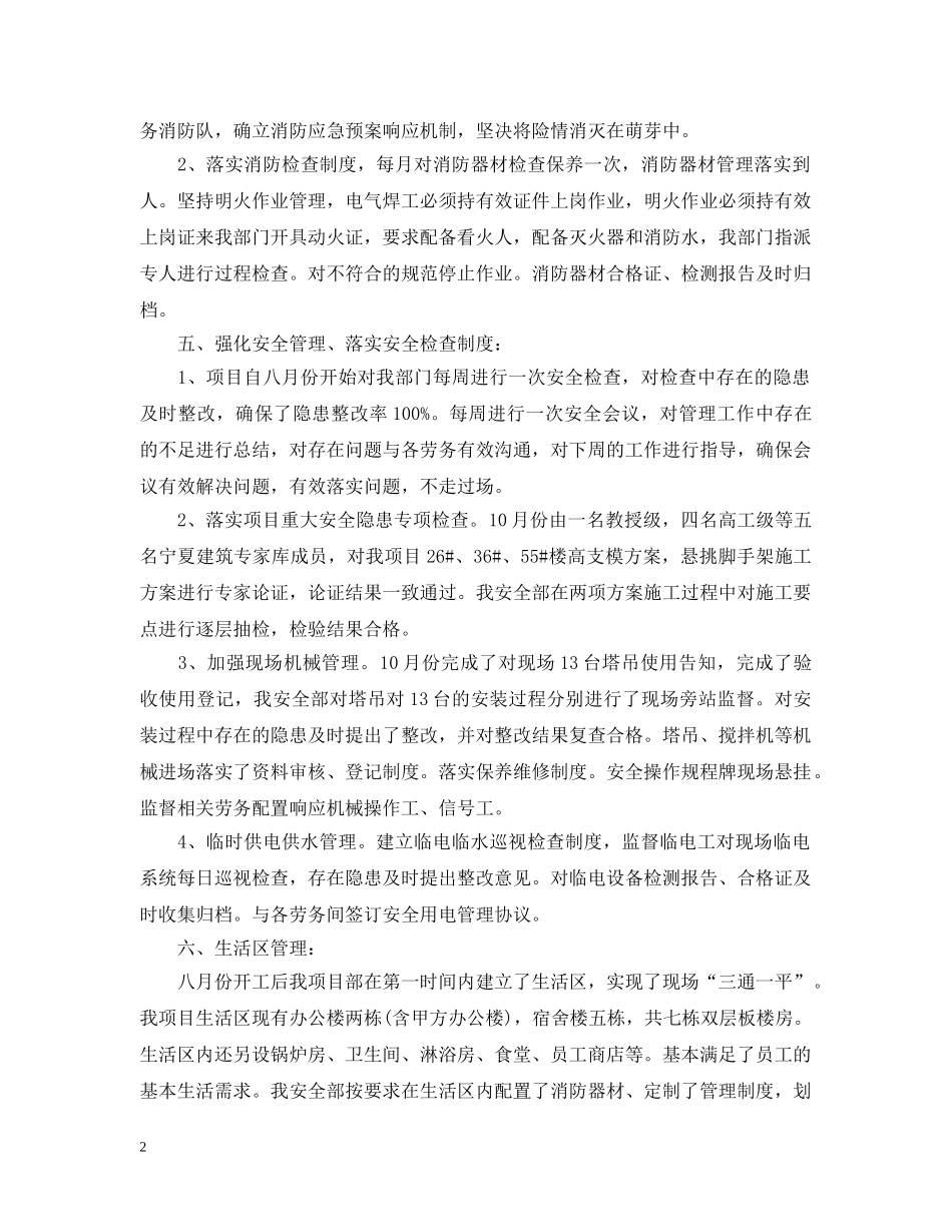 安全部门年终总结范文3篇 _第2页