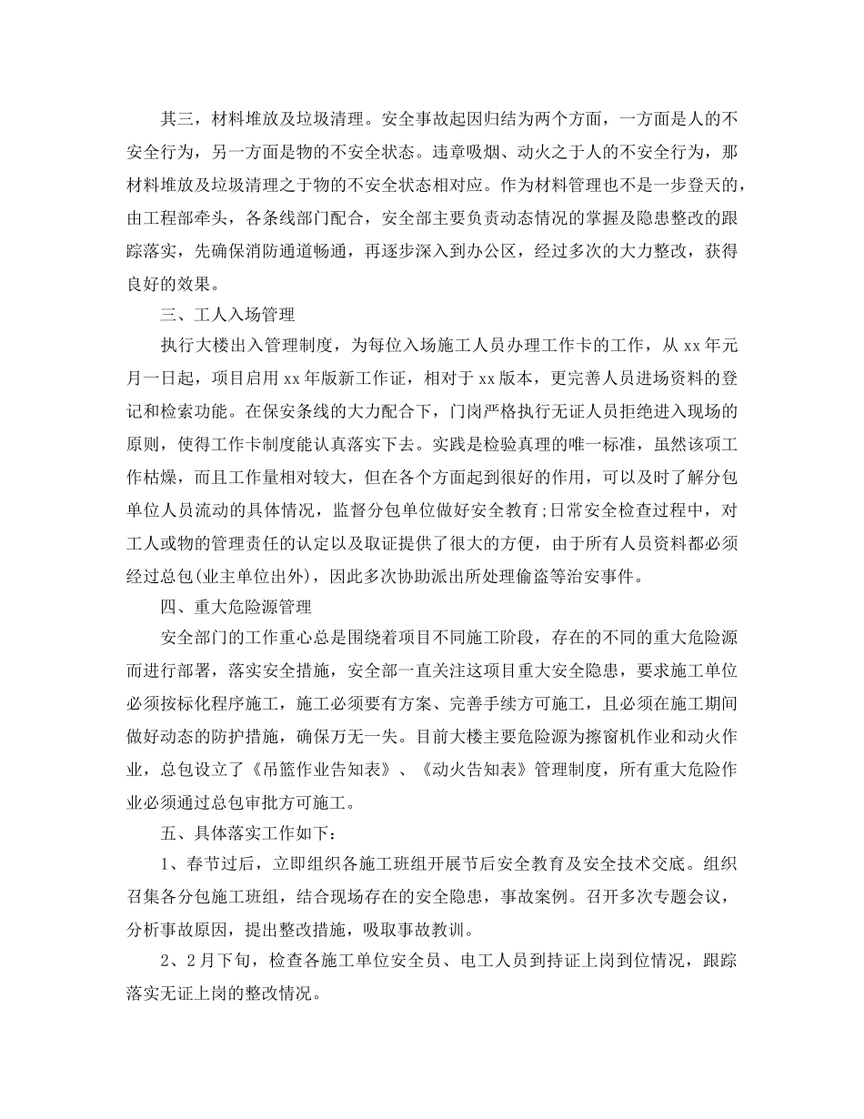 安全部工作总结范文3篇 _第2页