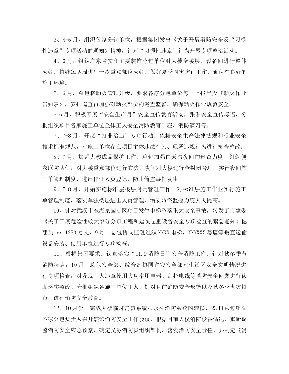 安全部工作总结范文3篇 _第3页