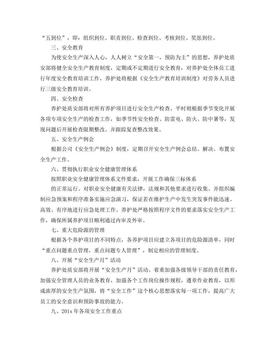 安全生产每月工作计划 _第2页