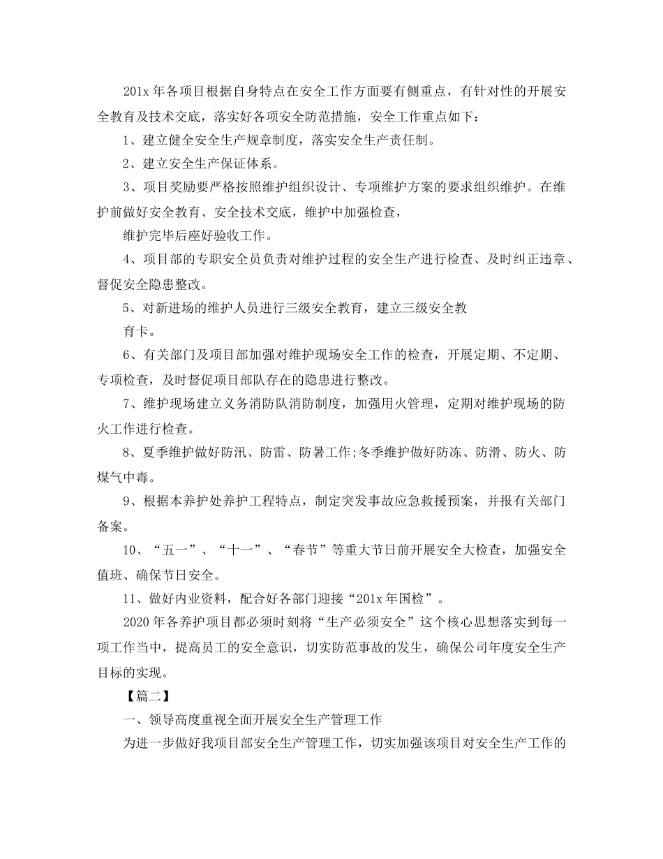 安全生产每月工作计划 _第3页