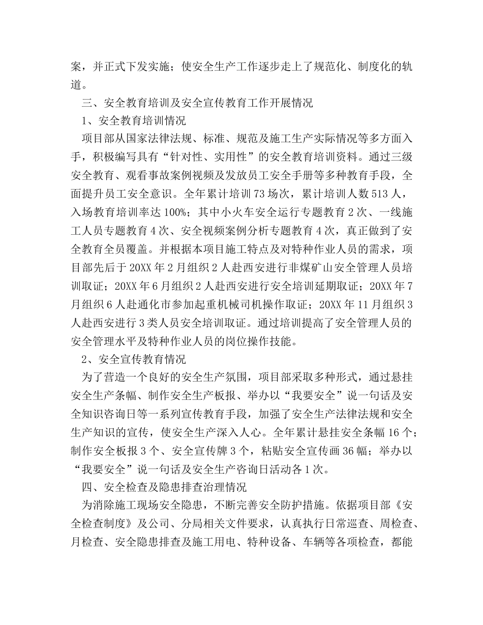 安全生产管理工作总结 _第2页