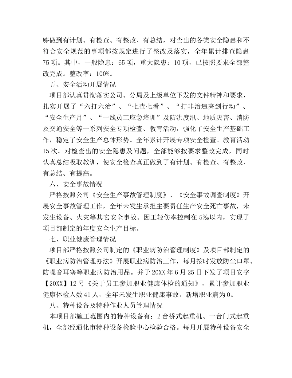 安全生产管理工作总结 _第3页