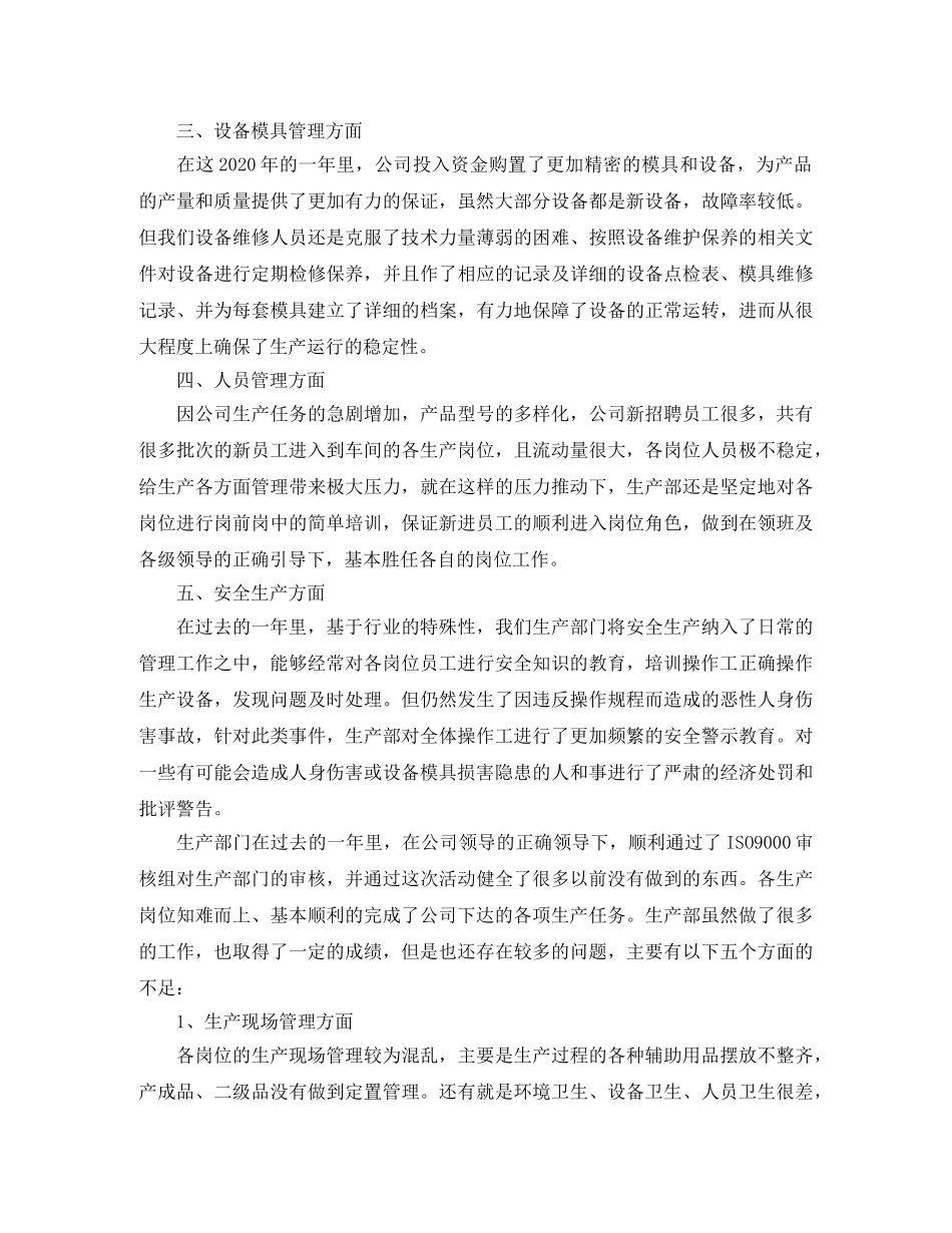 安全生产部年终工作总结三篇 _第3页