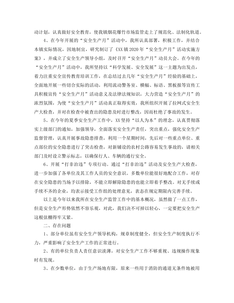 安全第一方面的总结 _第3页