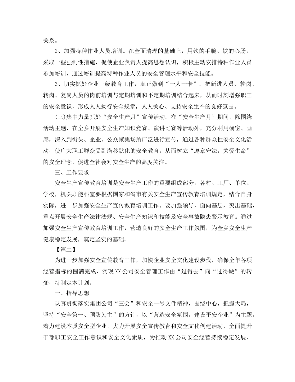 安全生产教育培训工作计划三篇 _第2页