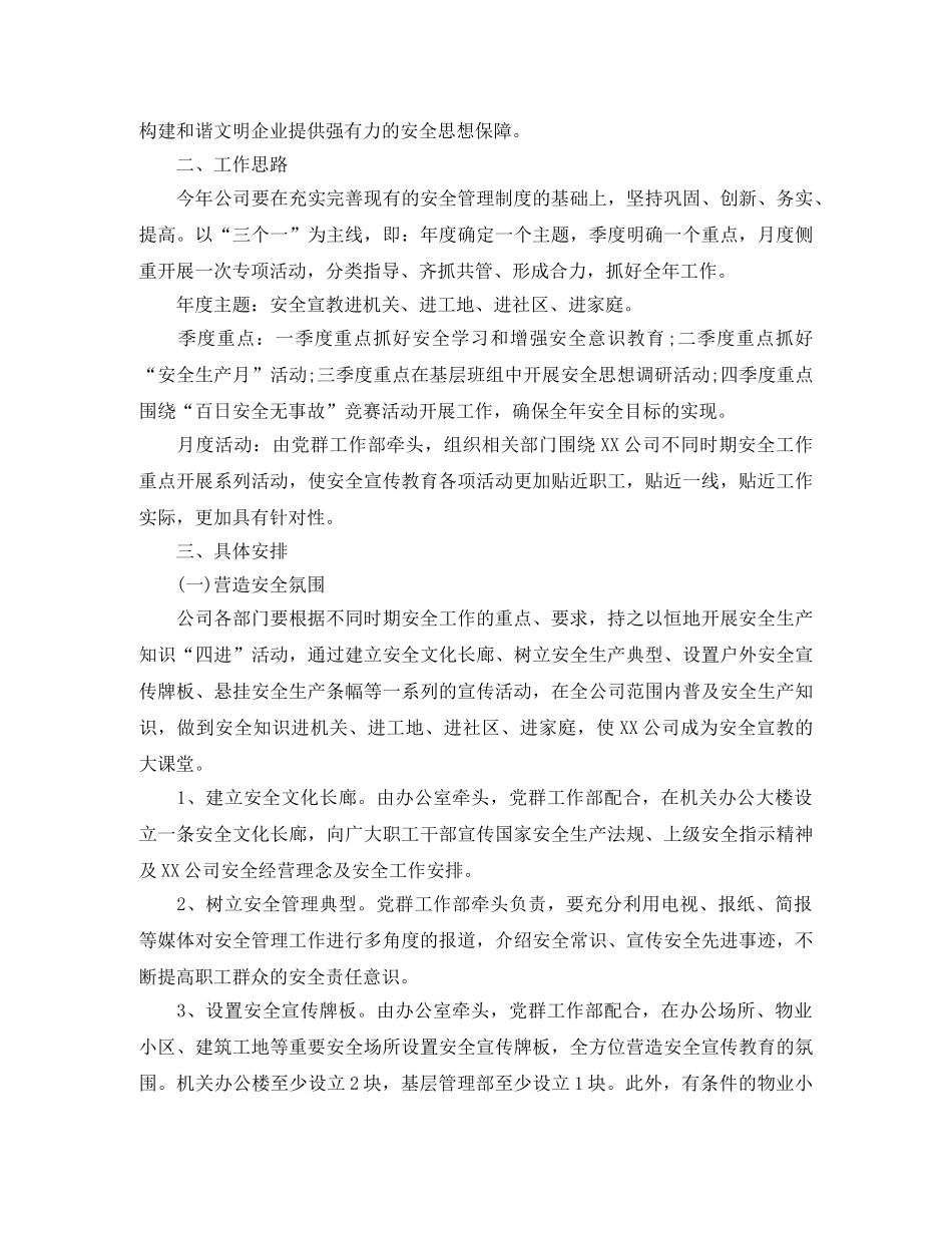 安全生产教育培训工作计划三篇 _第3页