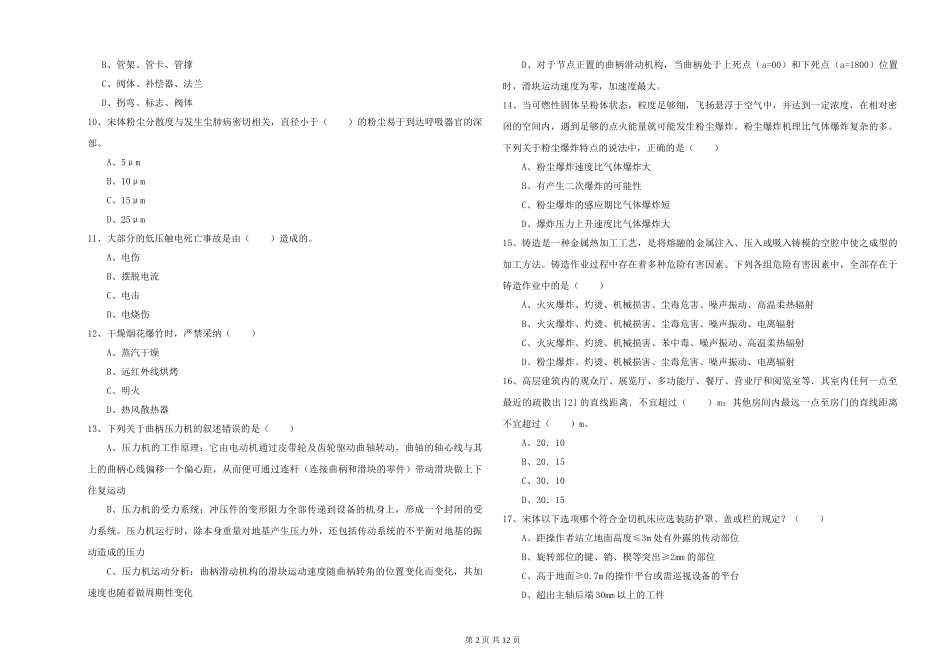 2024年安全工程师《安全生产技术》题库综合试题-附解析_第2页