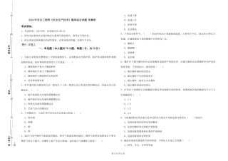 2024年安全工程师《安全生产技术》题库综合试题-附解析