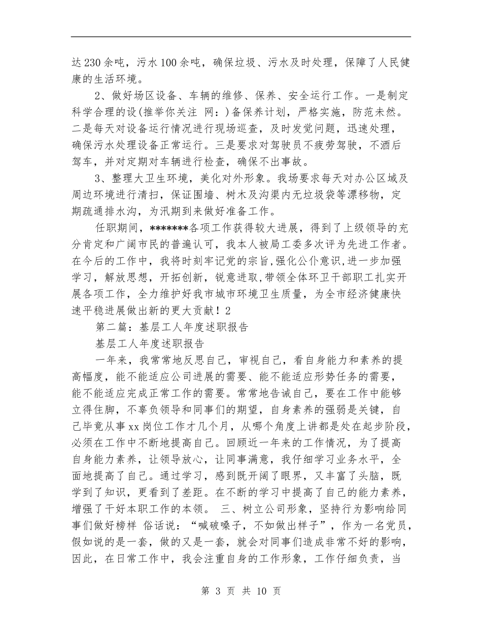 工人个人述职报告(多篇范文)_第3页