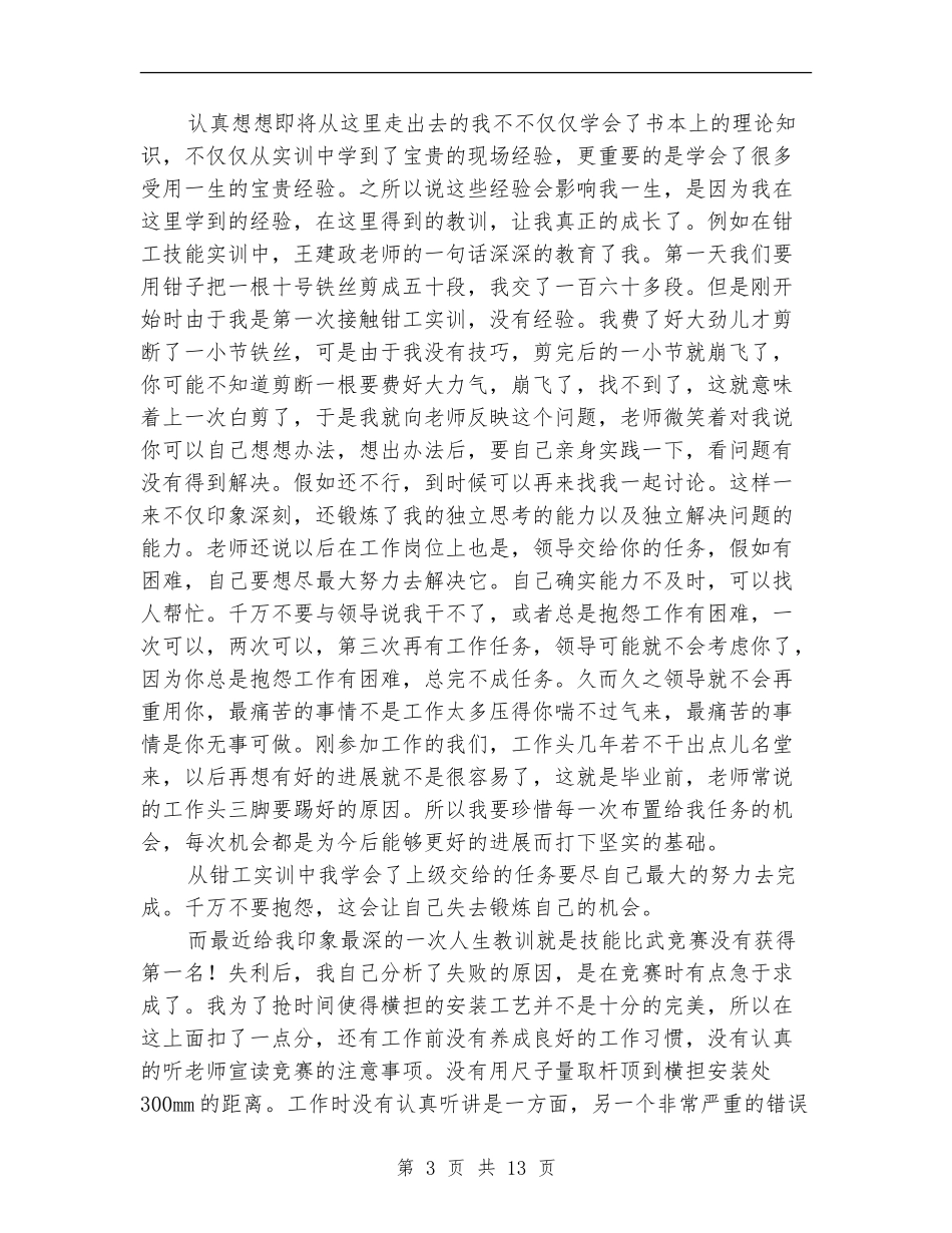 2024企业培训工作总结范文_第3页