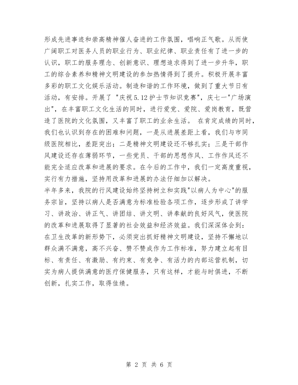 2024年行风建设上半年工作总结与2024年行风建设情况汇报材料汇编_第2页