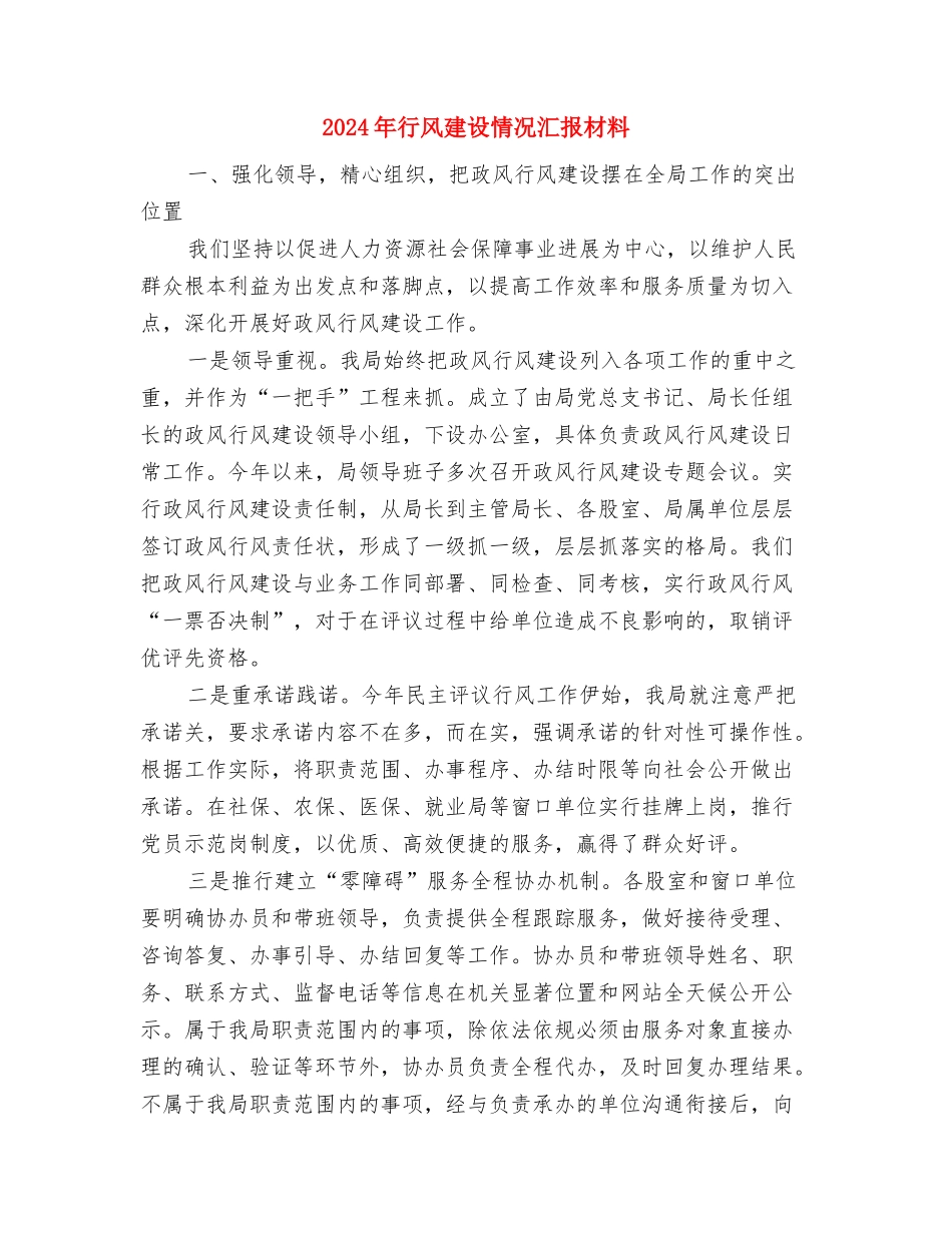 2024年行风建设上半年工作总结与2024年行风建设情况汇报材料汇编_第3页