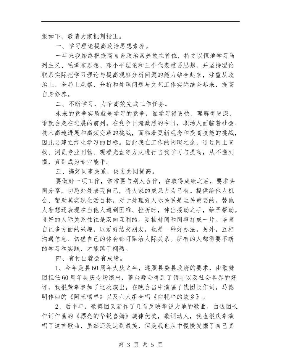 2024年演员年终工作总结范文_第3页
