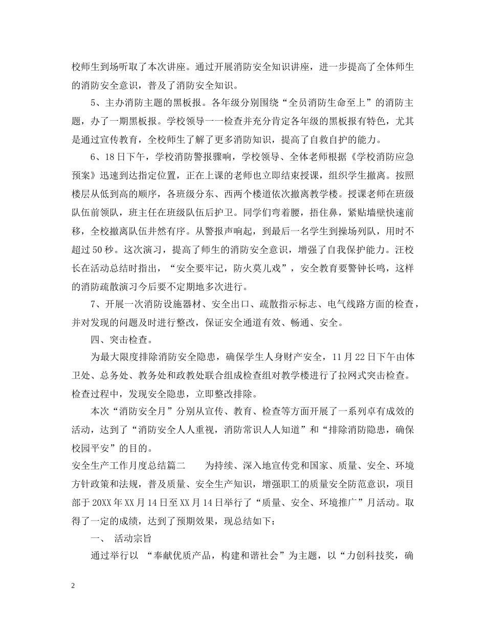 安全生产工作月度总结 _第2页