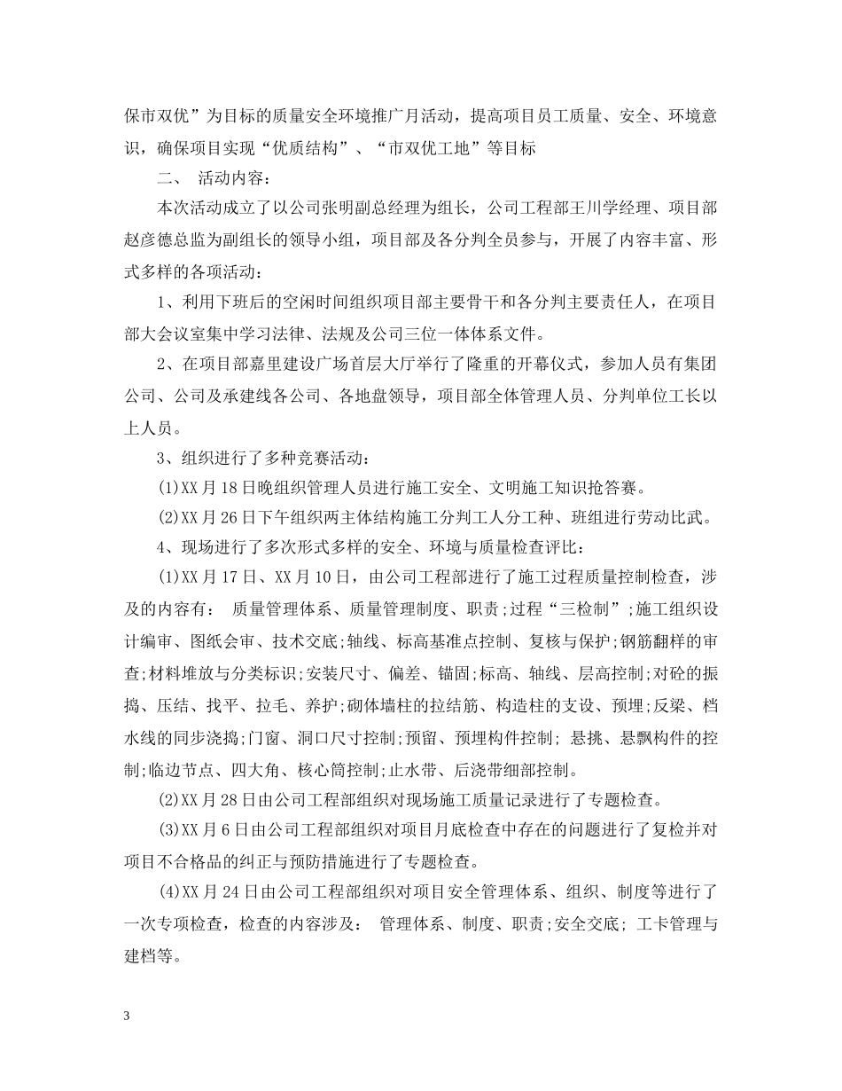 安全生产工作月度总结 _第3页