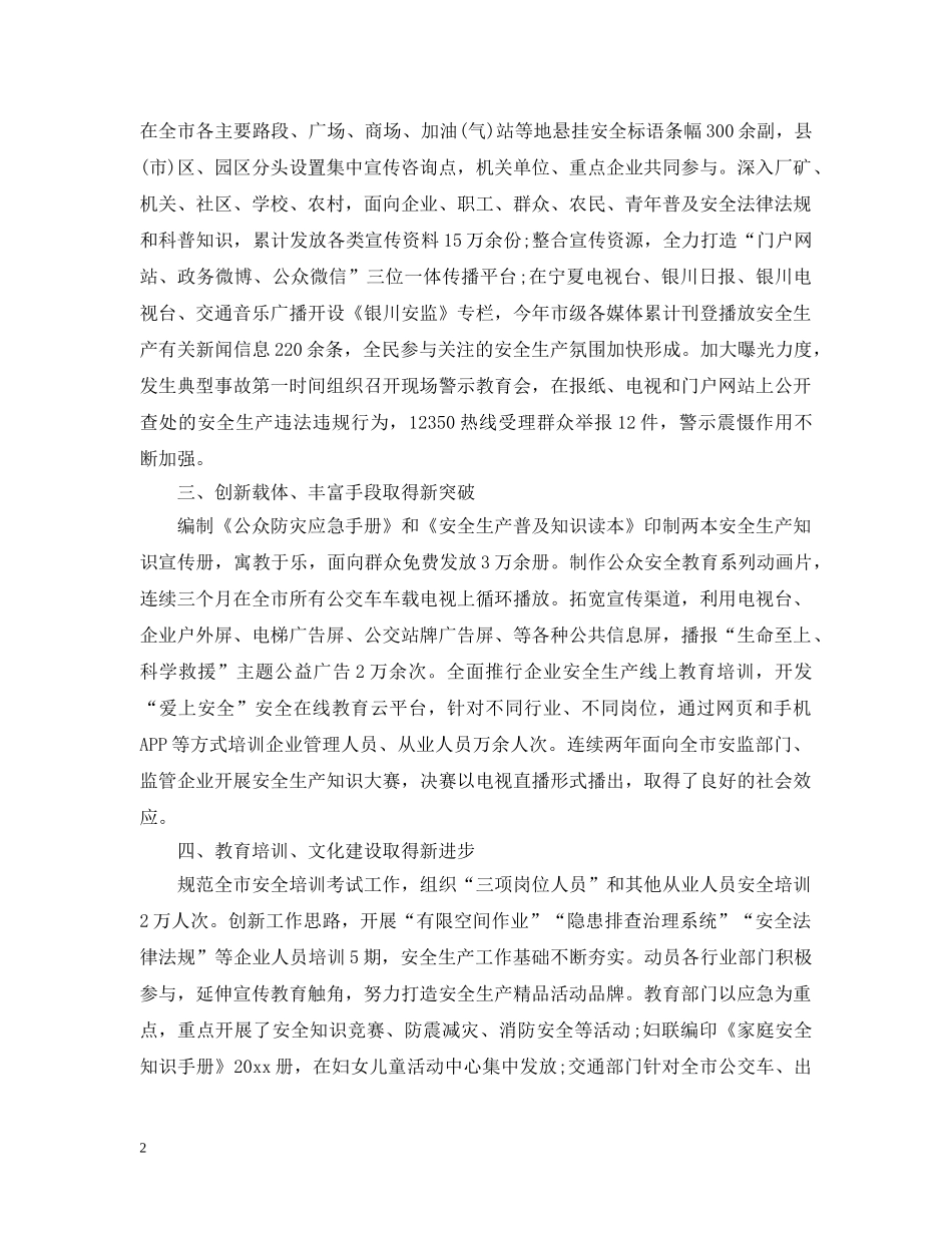 安全生产宣传教育活动开展情况总结范文 _第2页