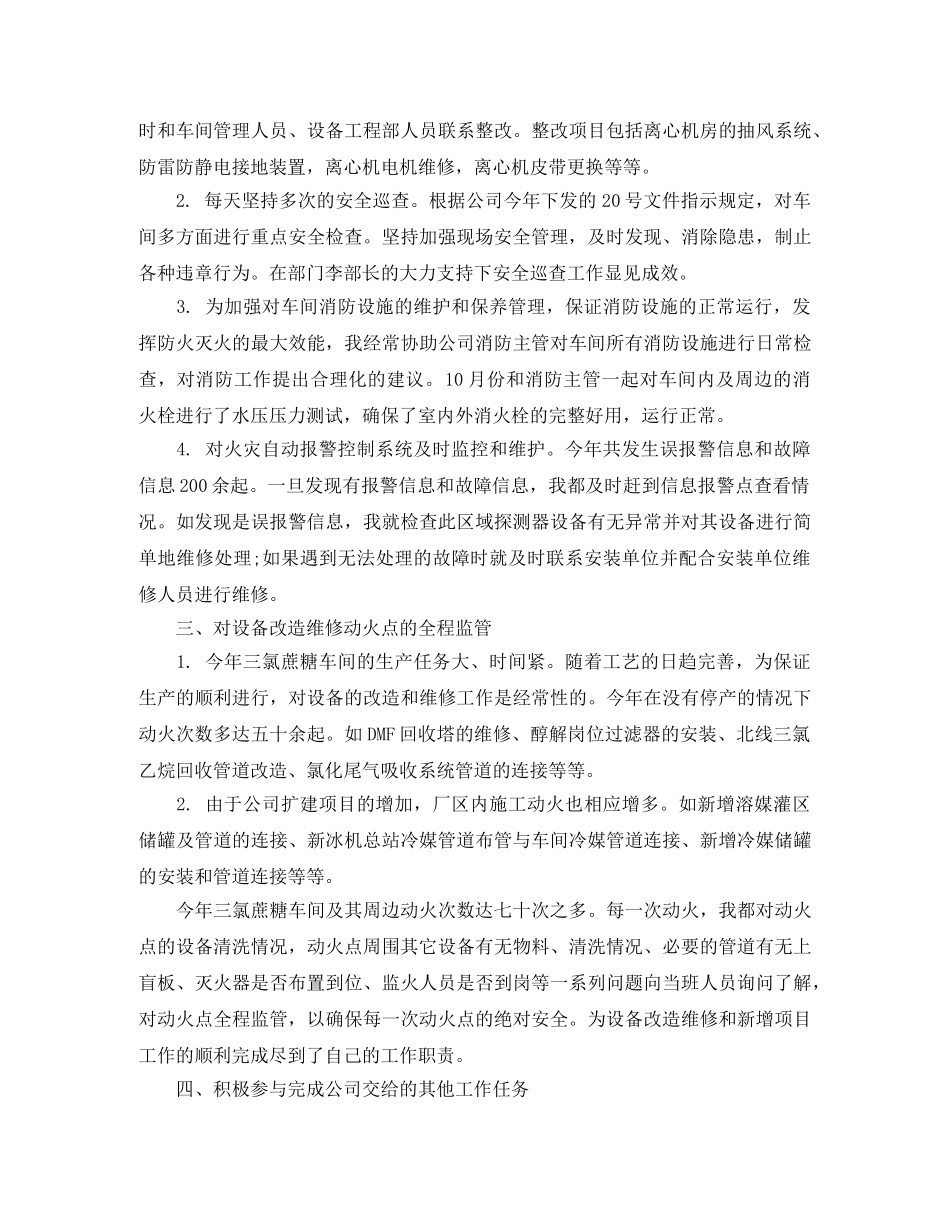 安全生产安全员工作总结 _第2页